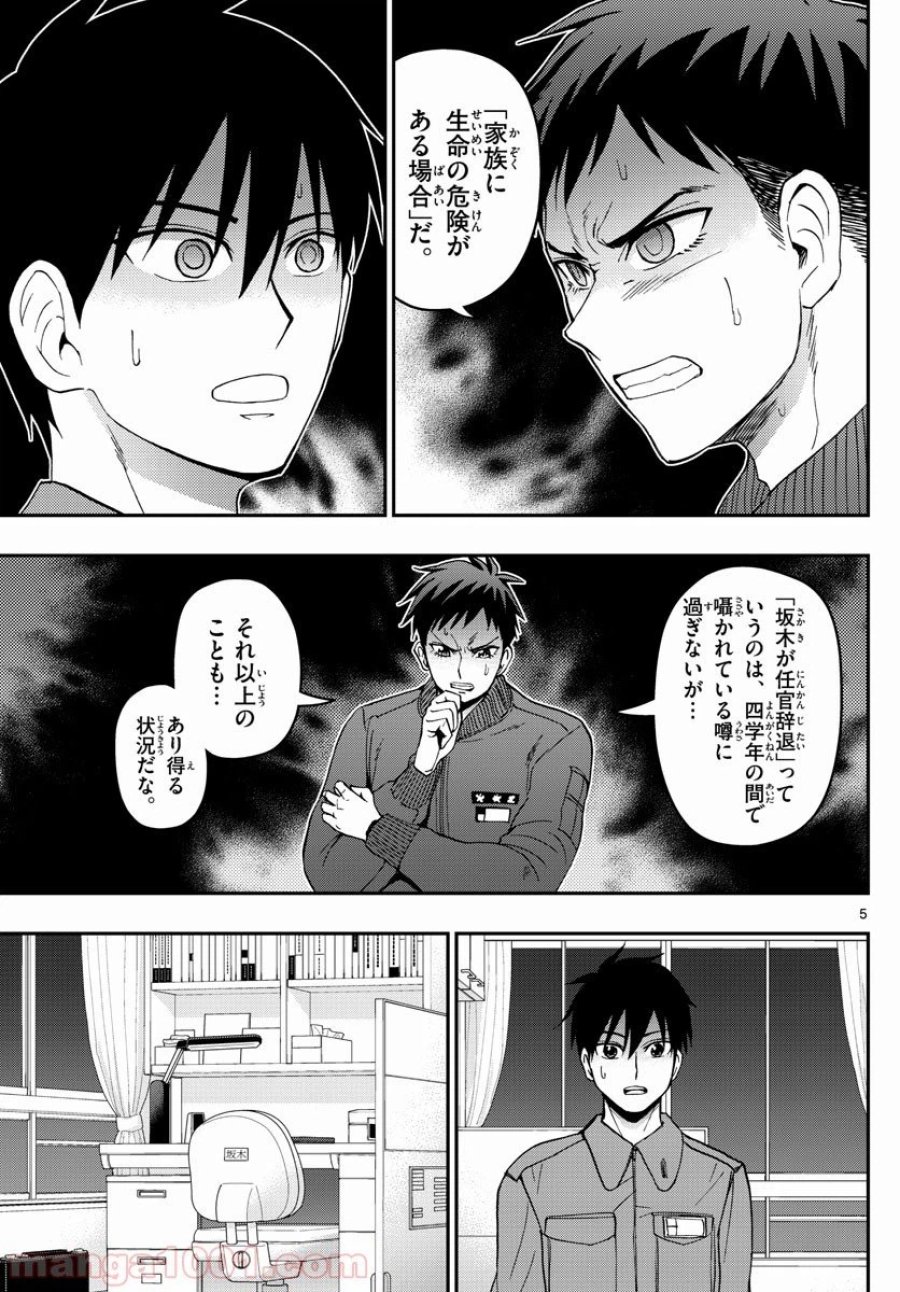 あおざくら 防衛大学校物語 第147話 - Trang 5