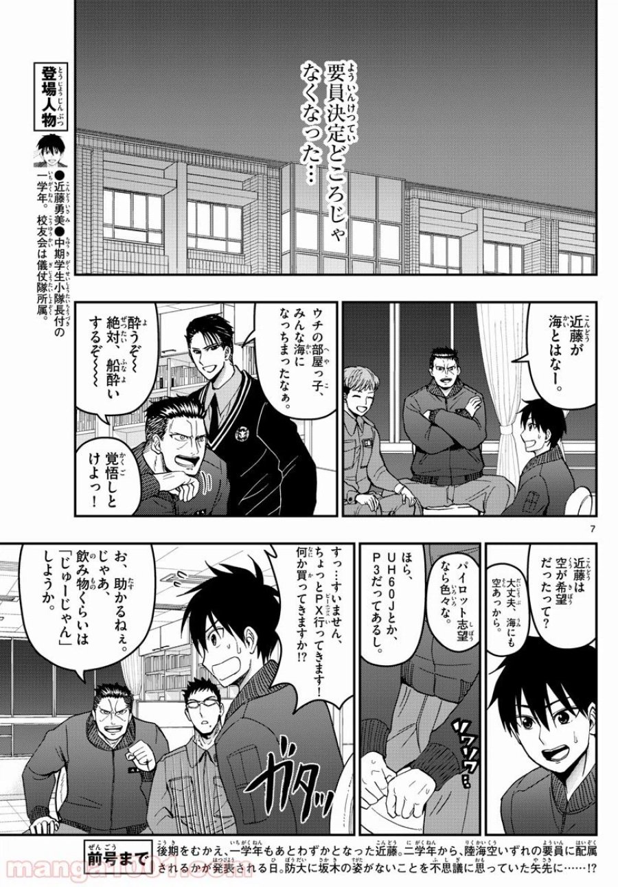 あおざくら 防衛大学校物語 第147話 - Trang 7