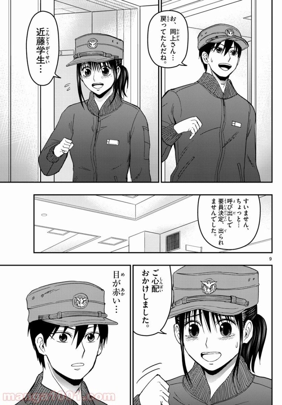 あおざくら 防衛大学校物語 第147話 - Trang 9