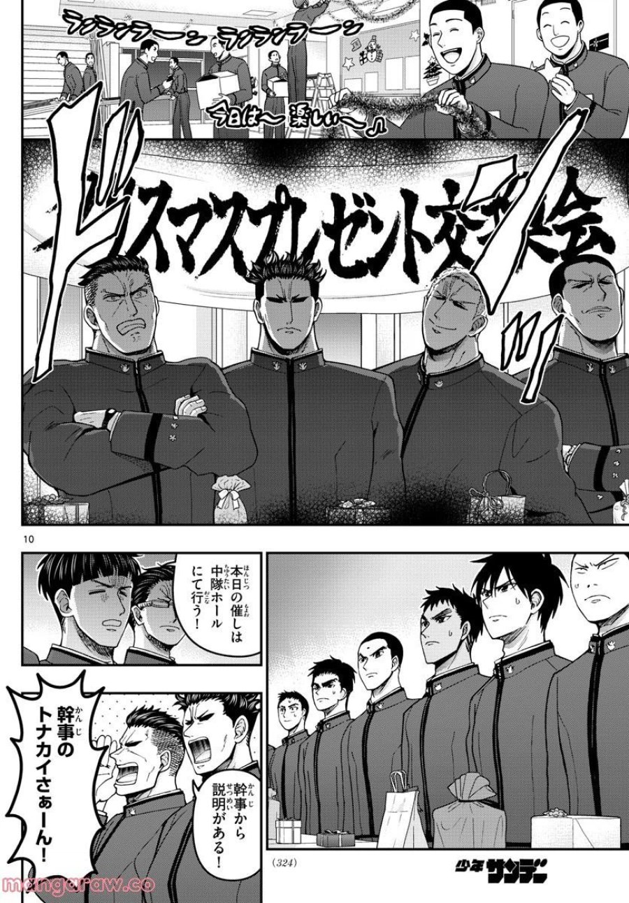 あおざくら 防衛大学校物語 第291話 - Trang 10