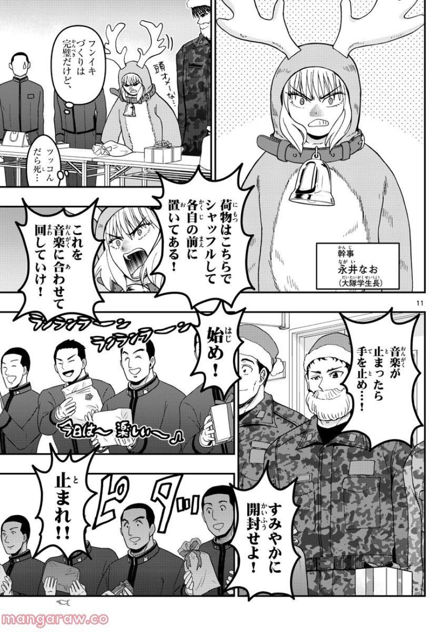 あおざくら 防衛大学校物語 第291話 - Trang 11