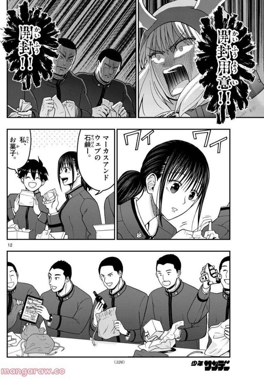 あおざくら 防衛大学校物語 第291話 - Trang 12