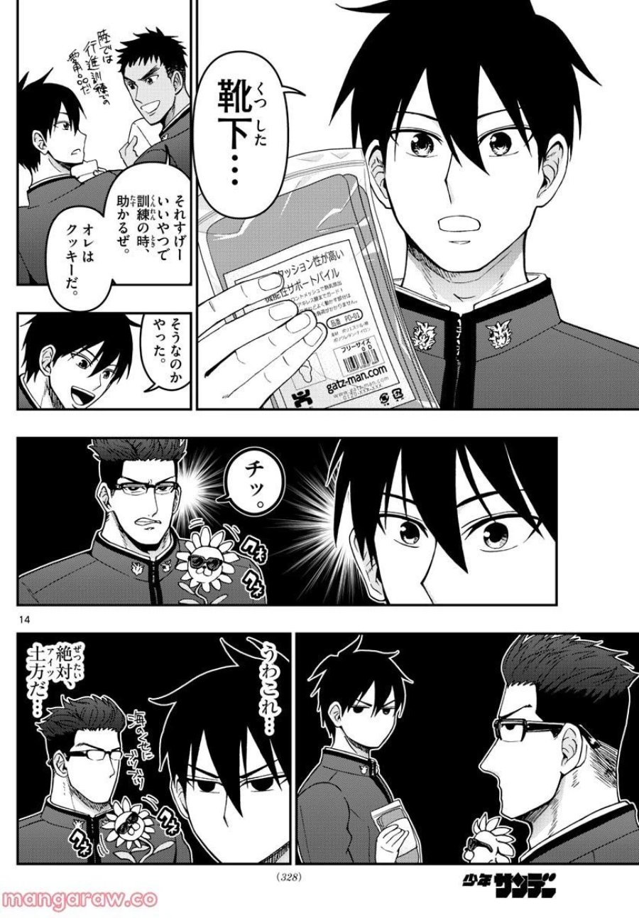 あおざくら 防衛大学校物語 第291話 - Trang 14