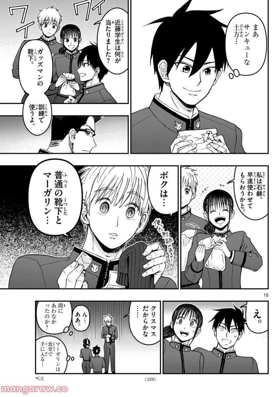 あおざくら 防衛大学校物語 第291話 - Trang 15