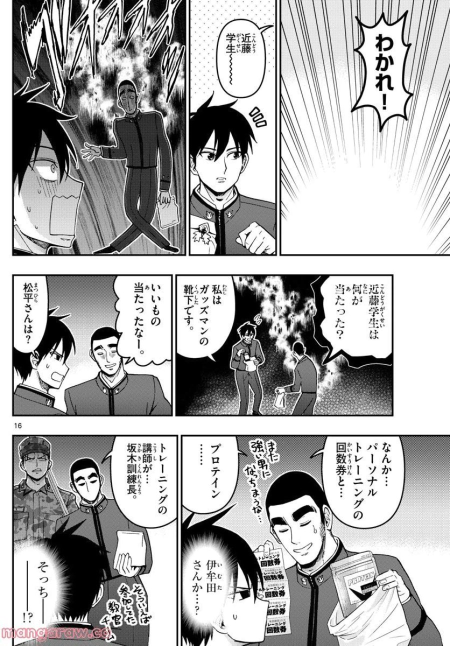 あおざくら 防衛大学校物語 第291話 - Trang 16