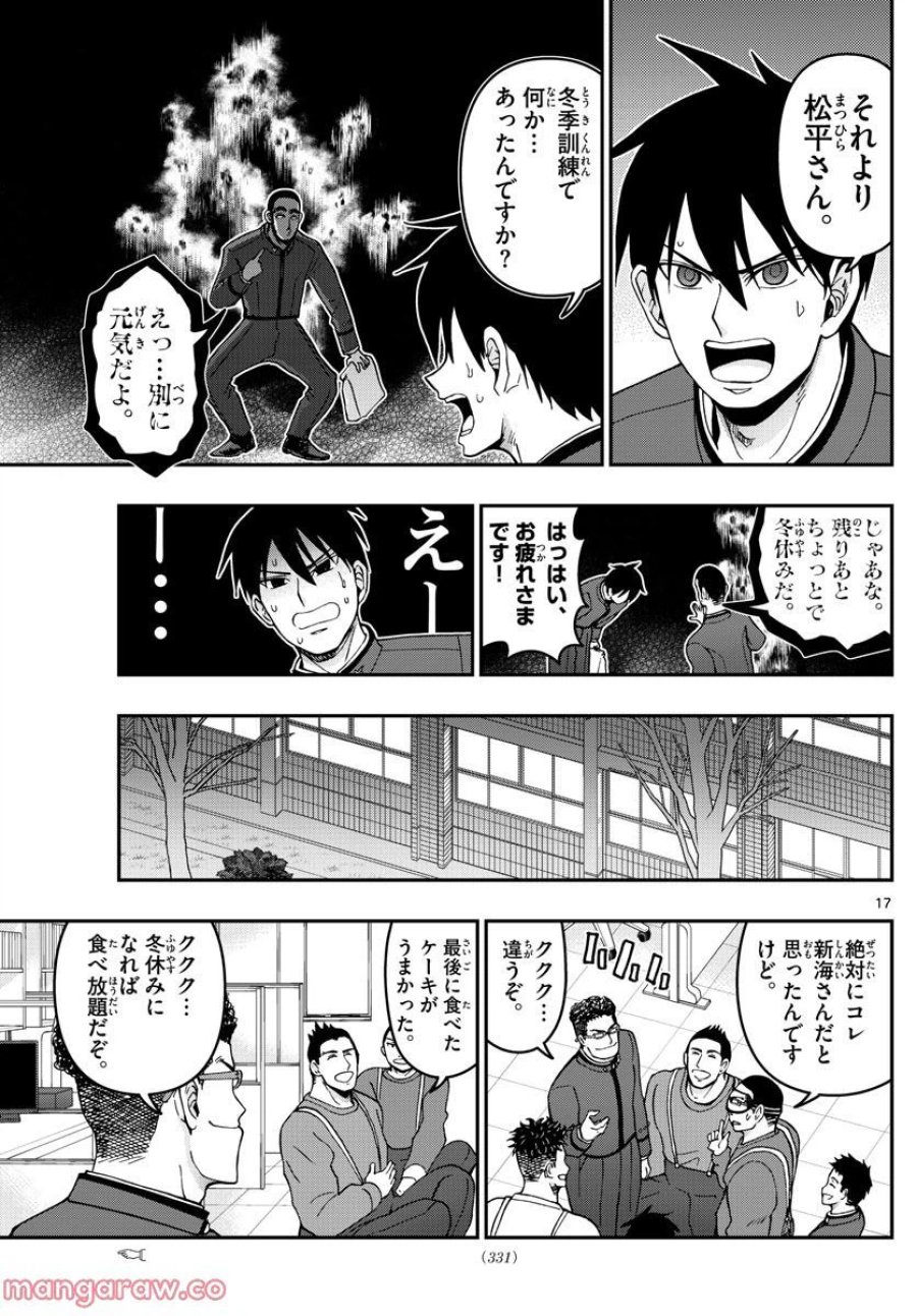 あおざくら 防衛大学校物語 第291話 - Trang 17