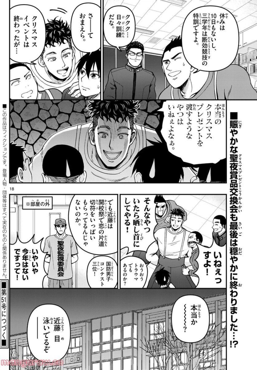 あおざくら 防衛大学校物語 第291話 - Trang 18
