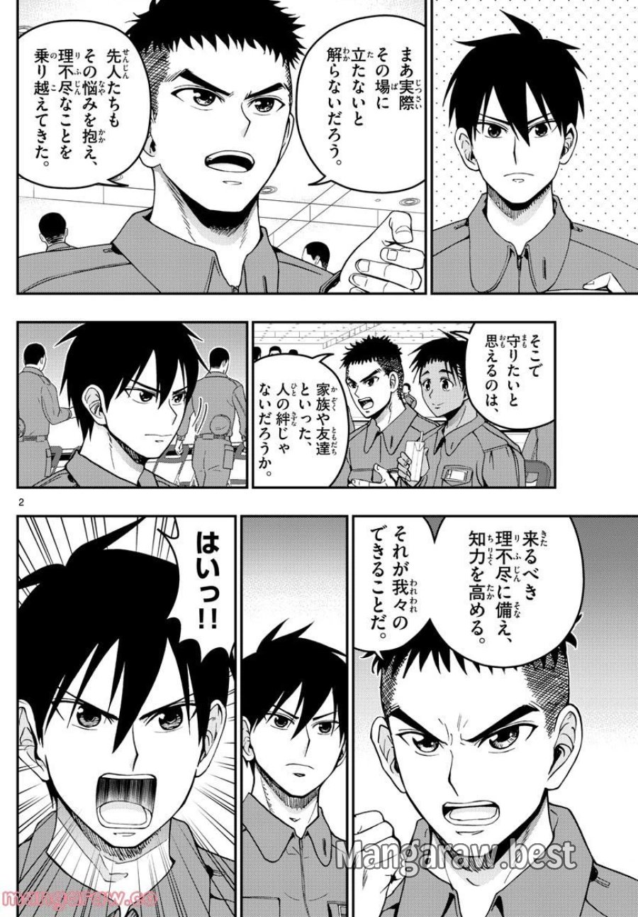 あおざくら 防衛大学校物語 第291話 - Trang 2