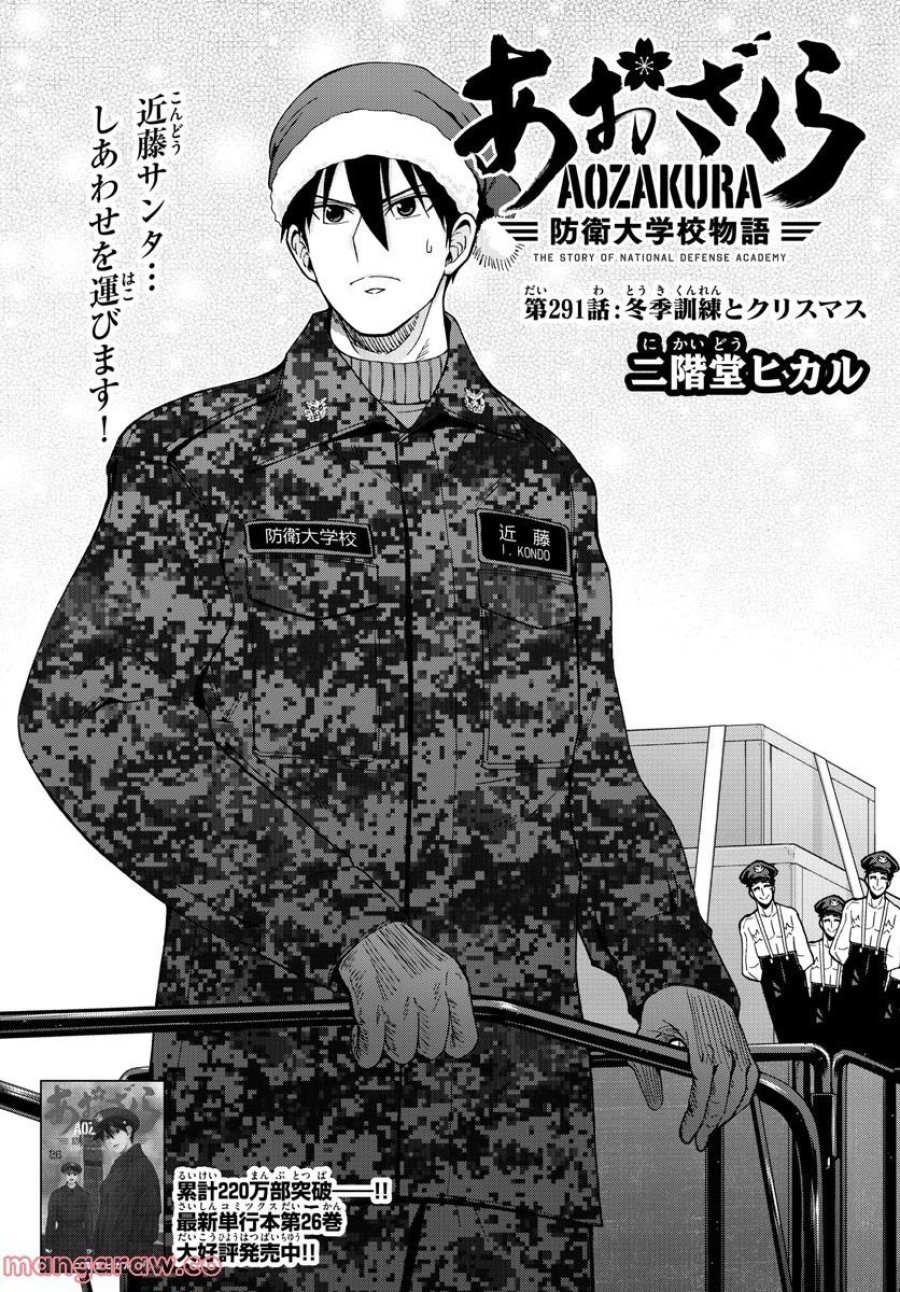 あおざくら 防衛大学校物語 第291話 - Trang 3