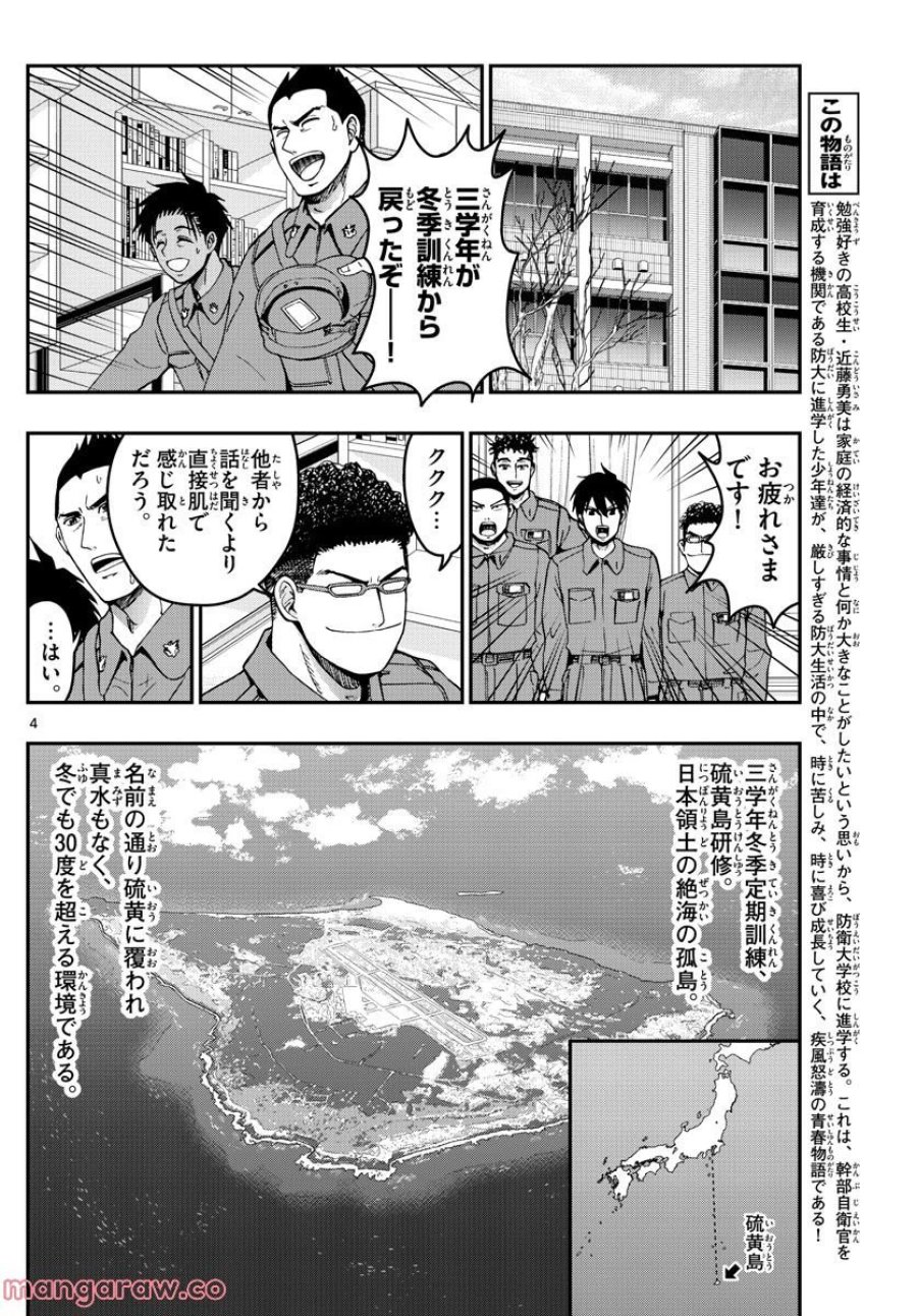 あおざくら 防衛大学校物語 第291話 - Trang 4