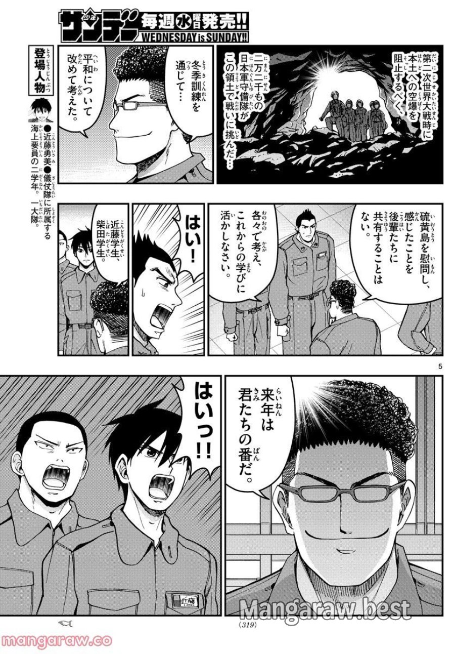 あおざくら 防衛大学校物語 第291話 - Trang 5