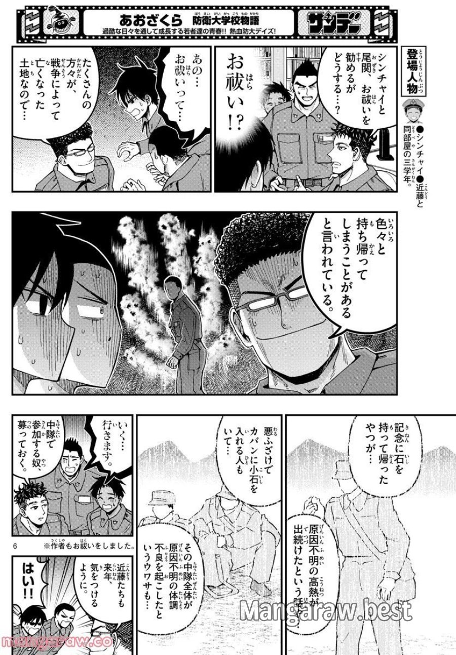あおざくら 防衛大学校物語 第291話 - Trang 6