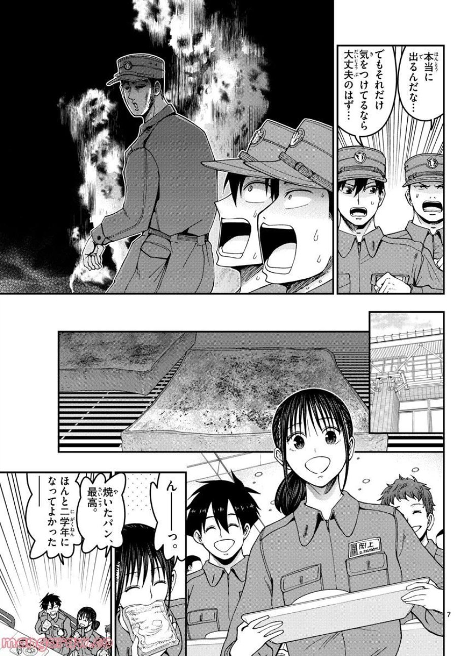 あおざくら 防衛大学校物語 第291話 - Trang 7
