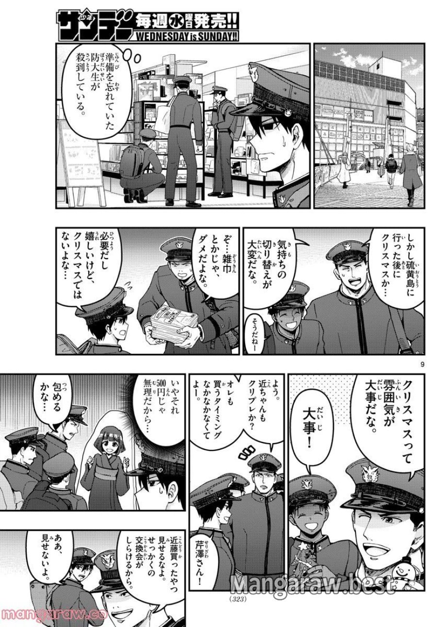 あおざくら 防衛大学校物語 第291話 - Trang 9