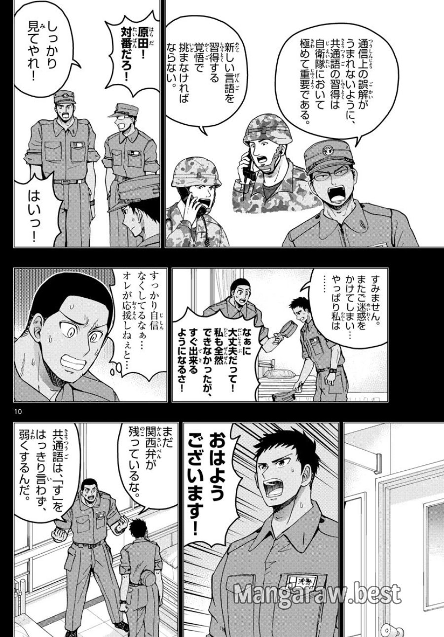あおざくら 防衛大学校物語 第271話 - Trang 10