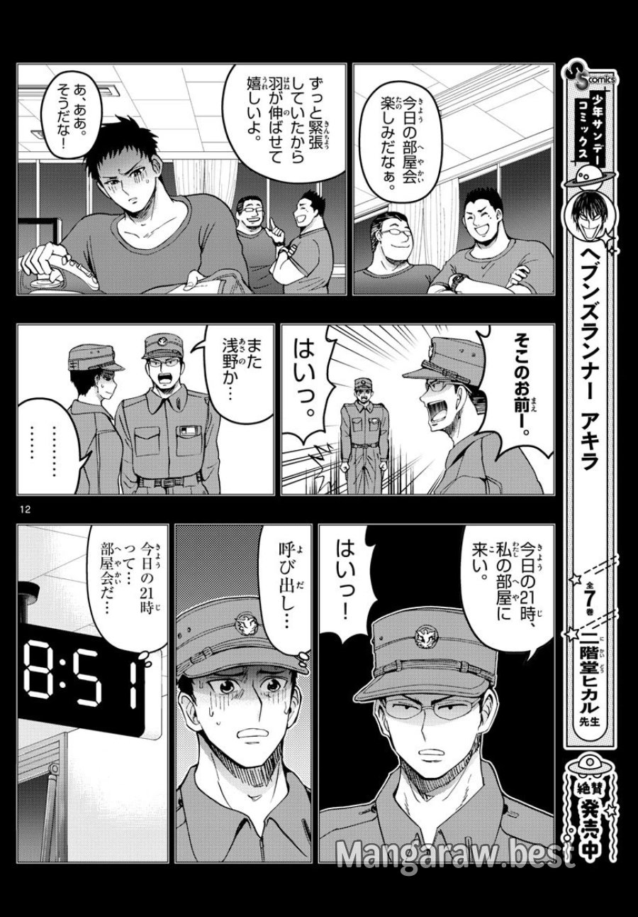 あおざくら 防衛大学校物語 第271話 - Trang 12