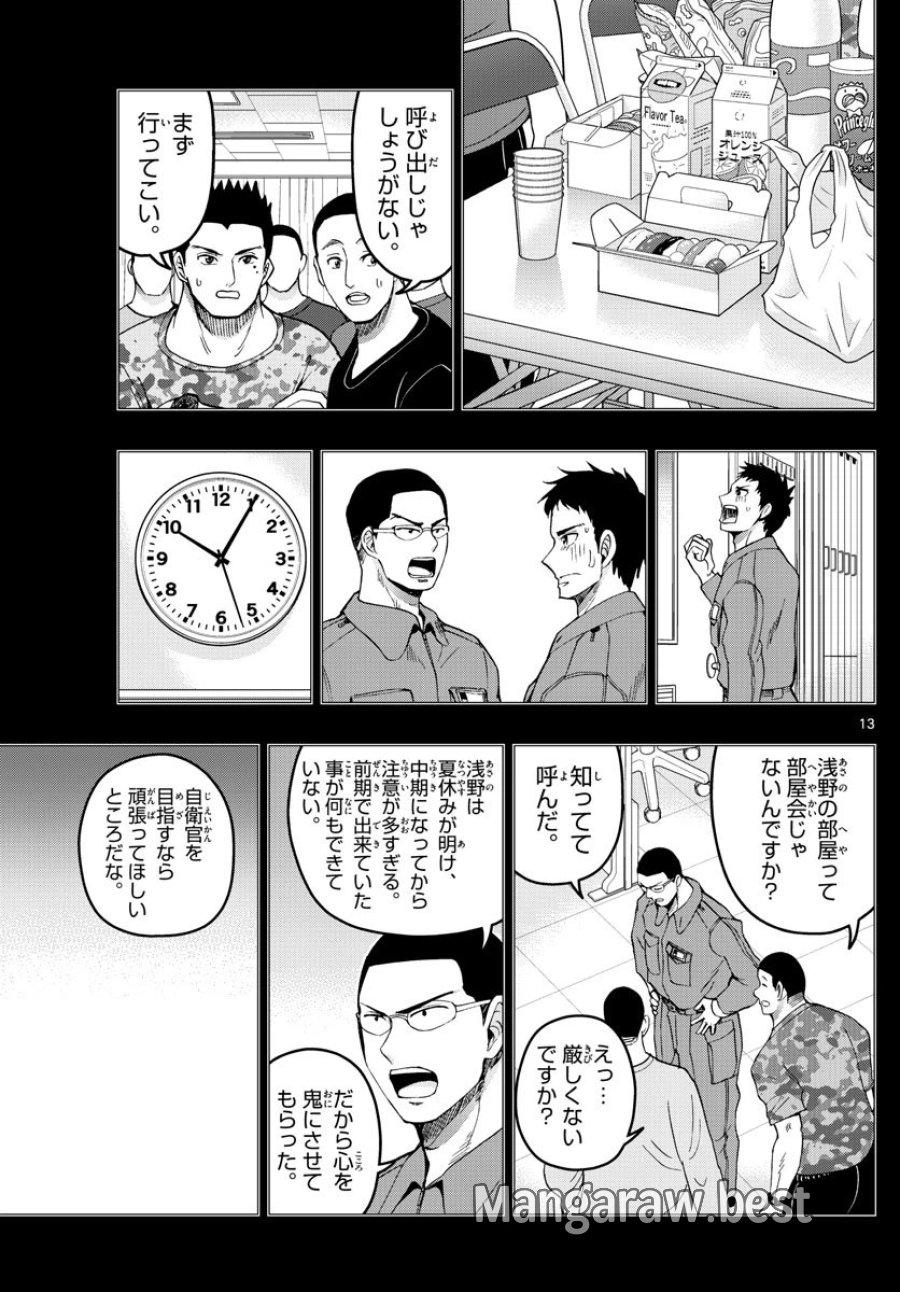 あおざくら 防衛大学校物語 第271話 - Trang 13