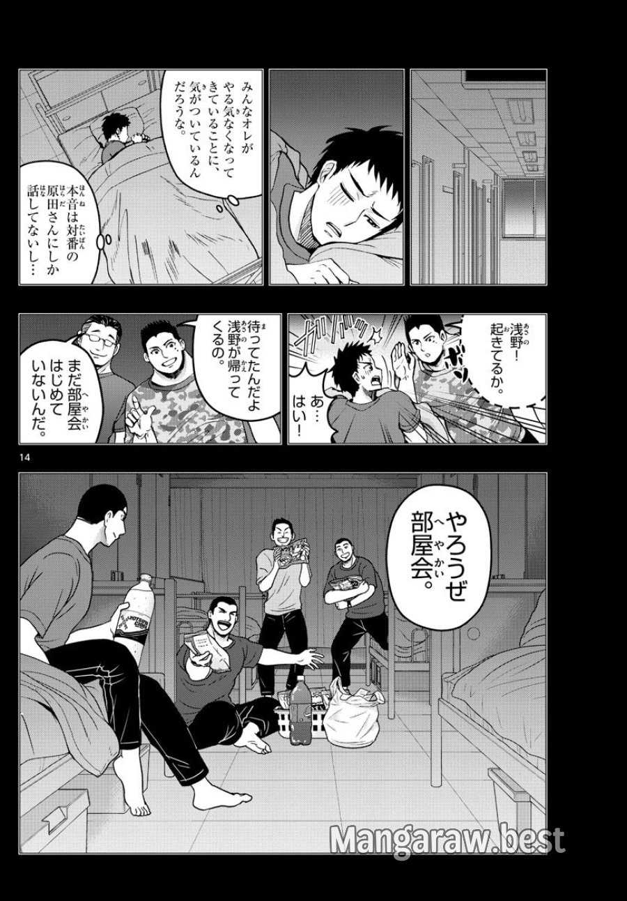 あおざくら 防衛大学校物語 第271話 - Trang 14