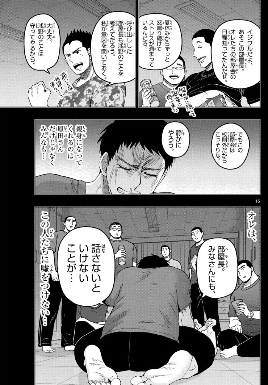 あおざくら 防衛大学校物語 第271話 - Trang 15