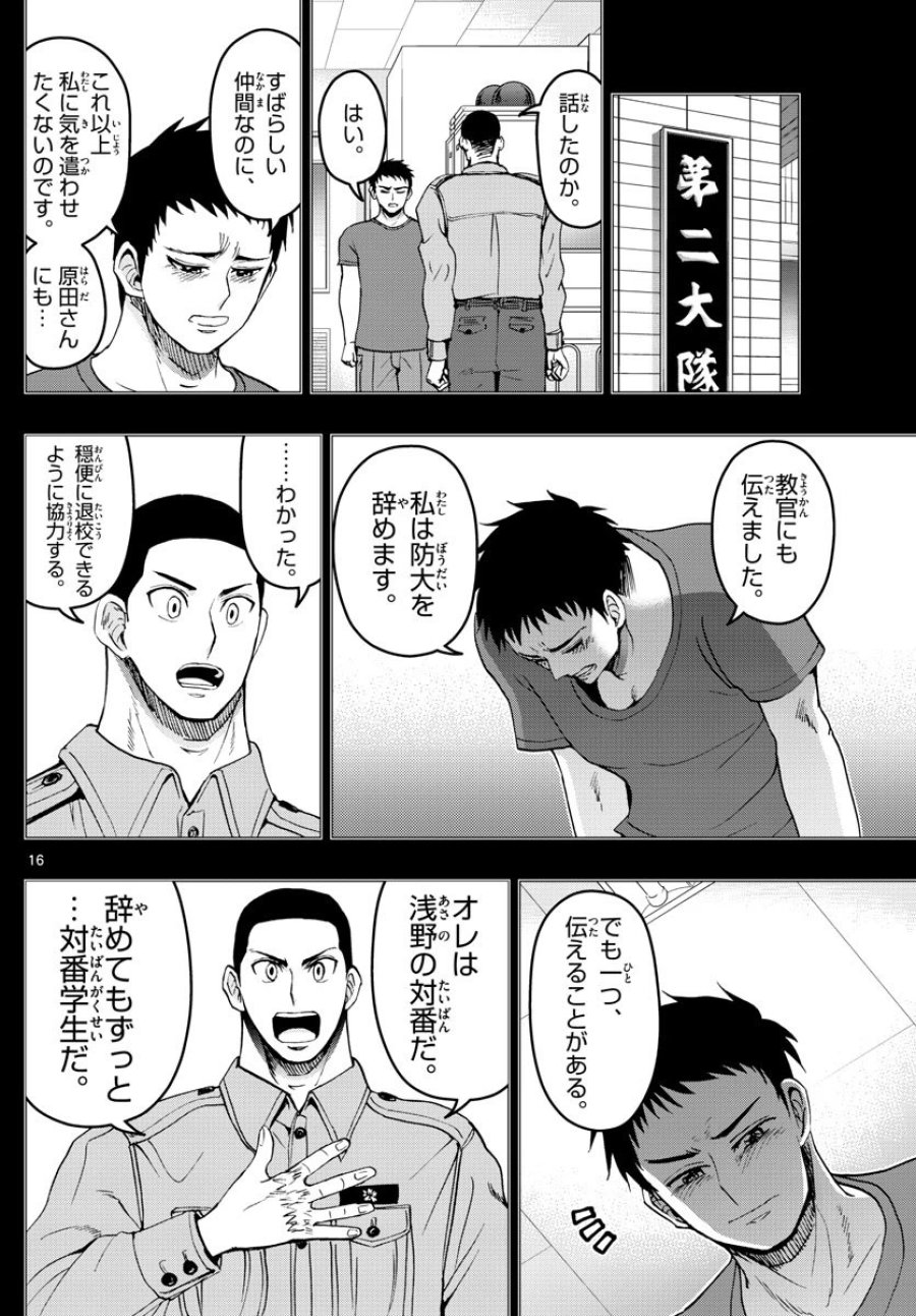 あおざくら 防衛大学校物語 第271話 - Trang 16