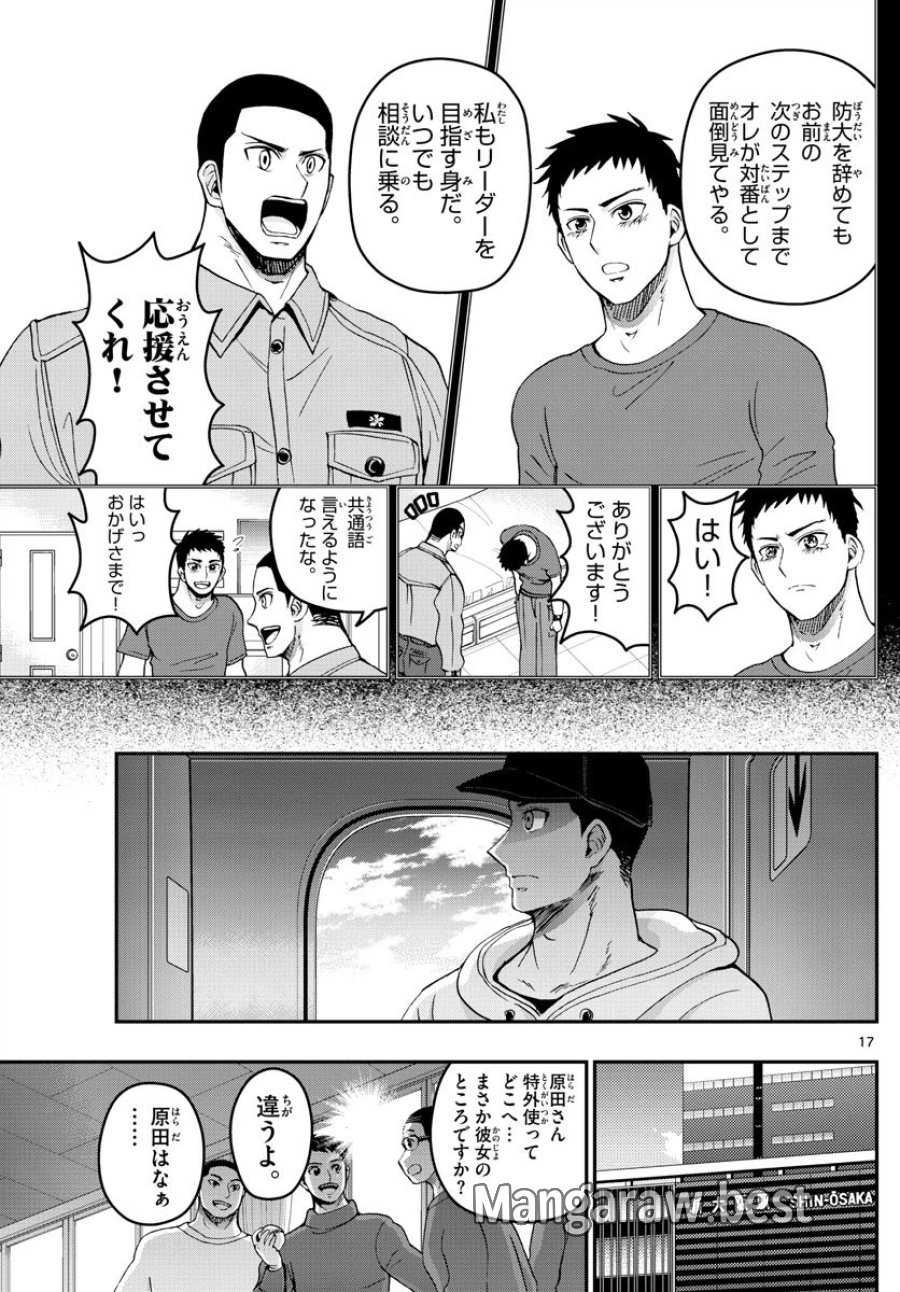 あおざくら 防衛大学校物語 第271話 - Trang 17