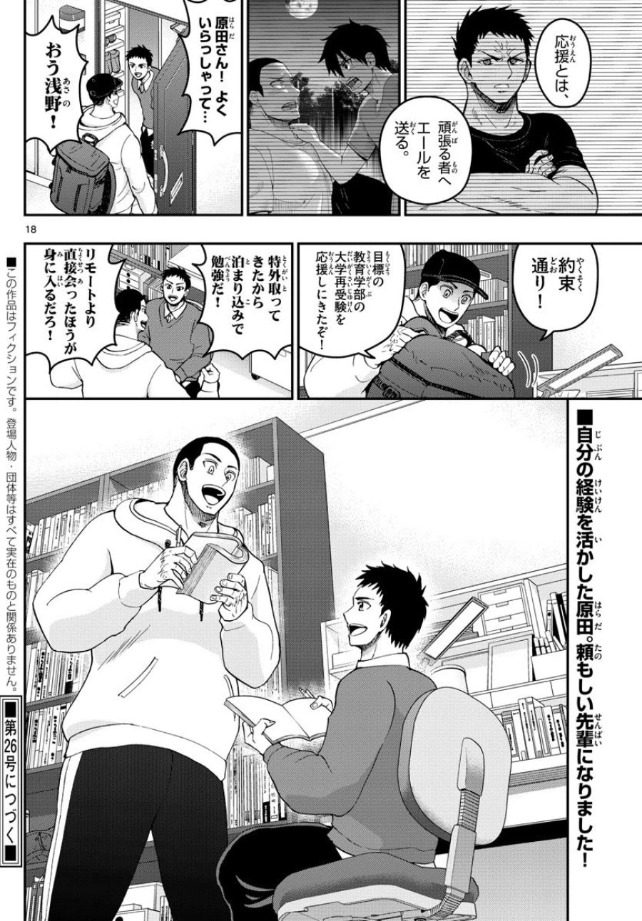 あおざくら 防衛大学校物語 第271話 - Trang 18