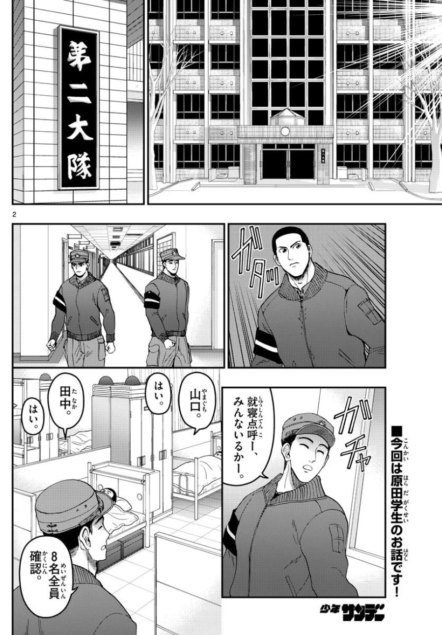 あおざくら 防衛大学校物語 第271話 - Trang 2