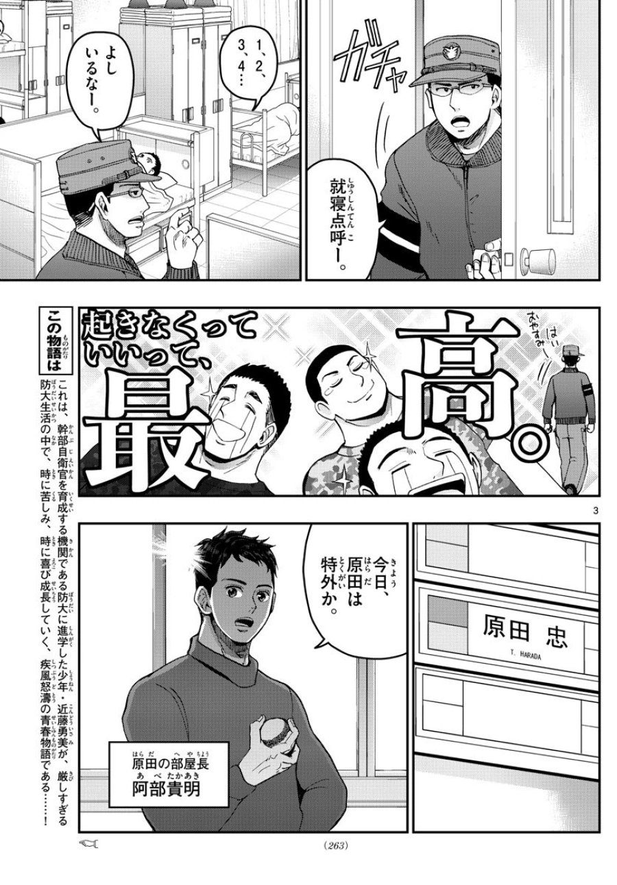 あおざくら 防衛大学校物語 第271話 - Trang 3