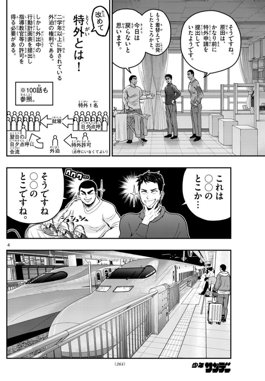 あおざくら 防衛大学校物語 第271話 - Trang 4