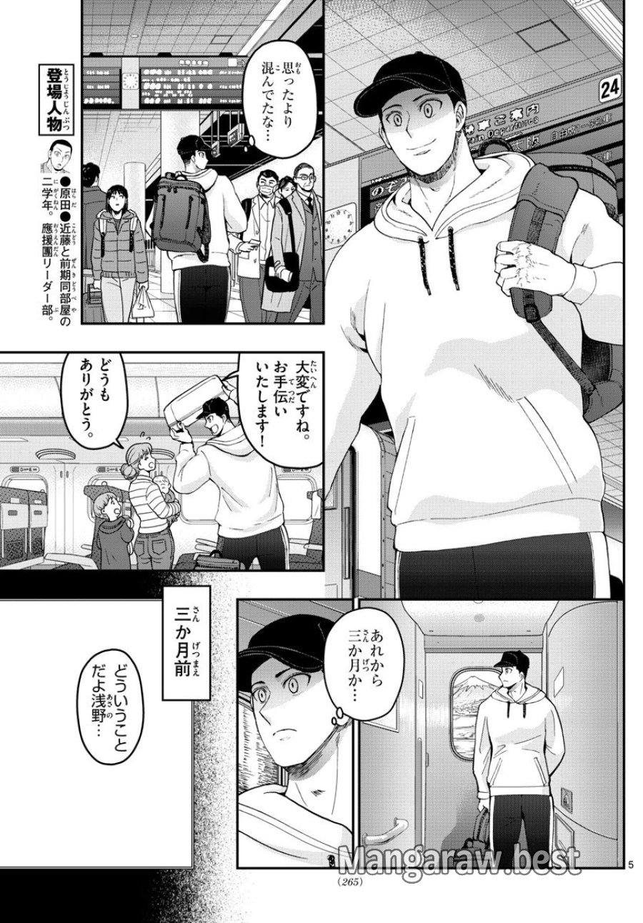 あおざくら 防衛大学校物語 第271話 - Trang 5