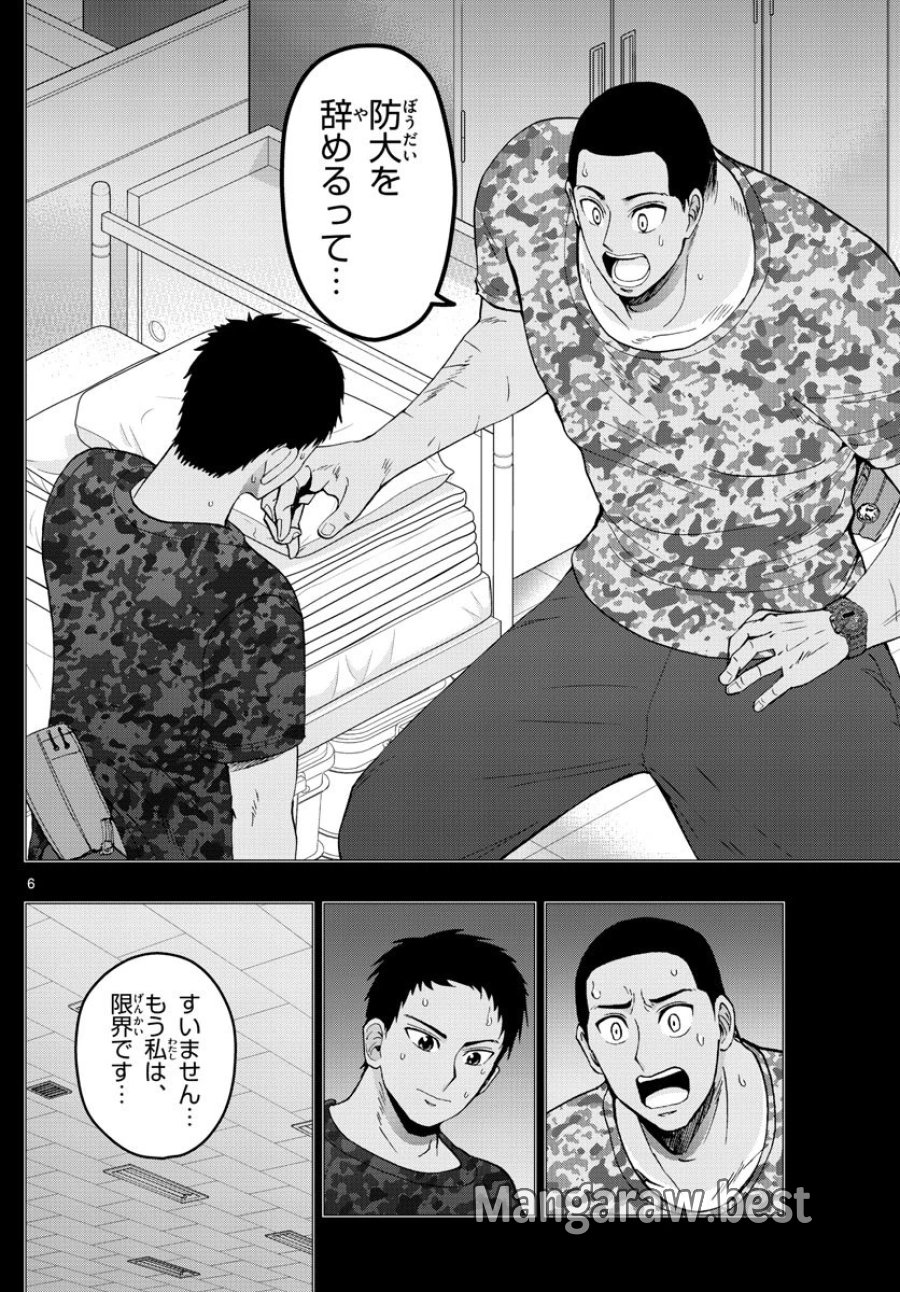 あおざくら 防衛大学校物語 第271話 - Trang 6