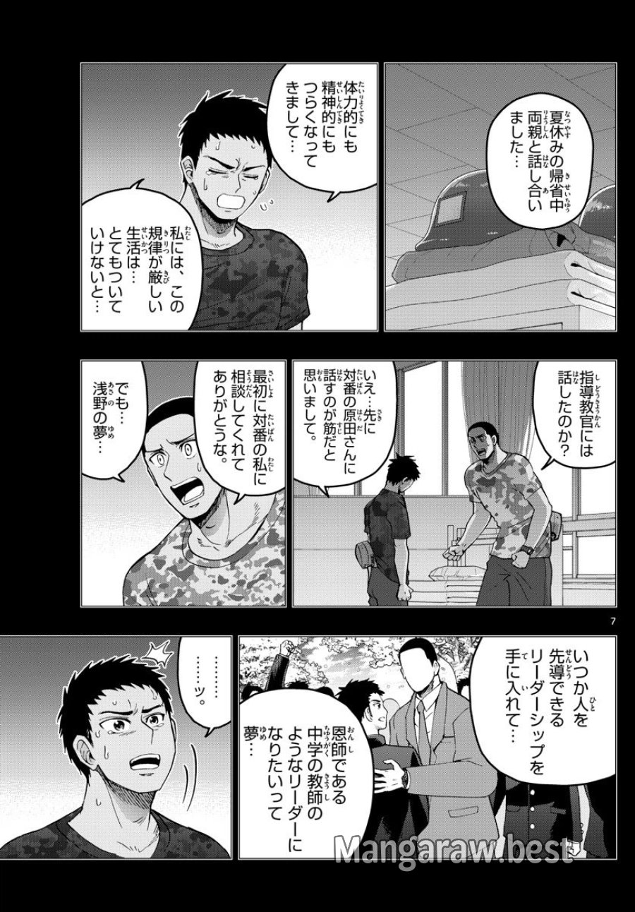 あおざくら 防衛大学校物語 第271話 - Trang 7
