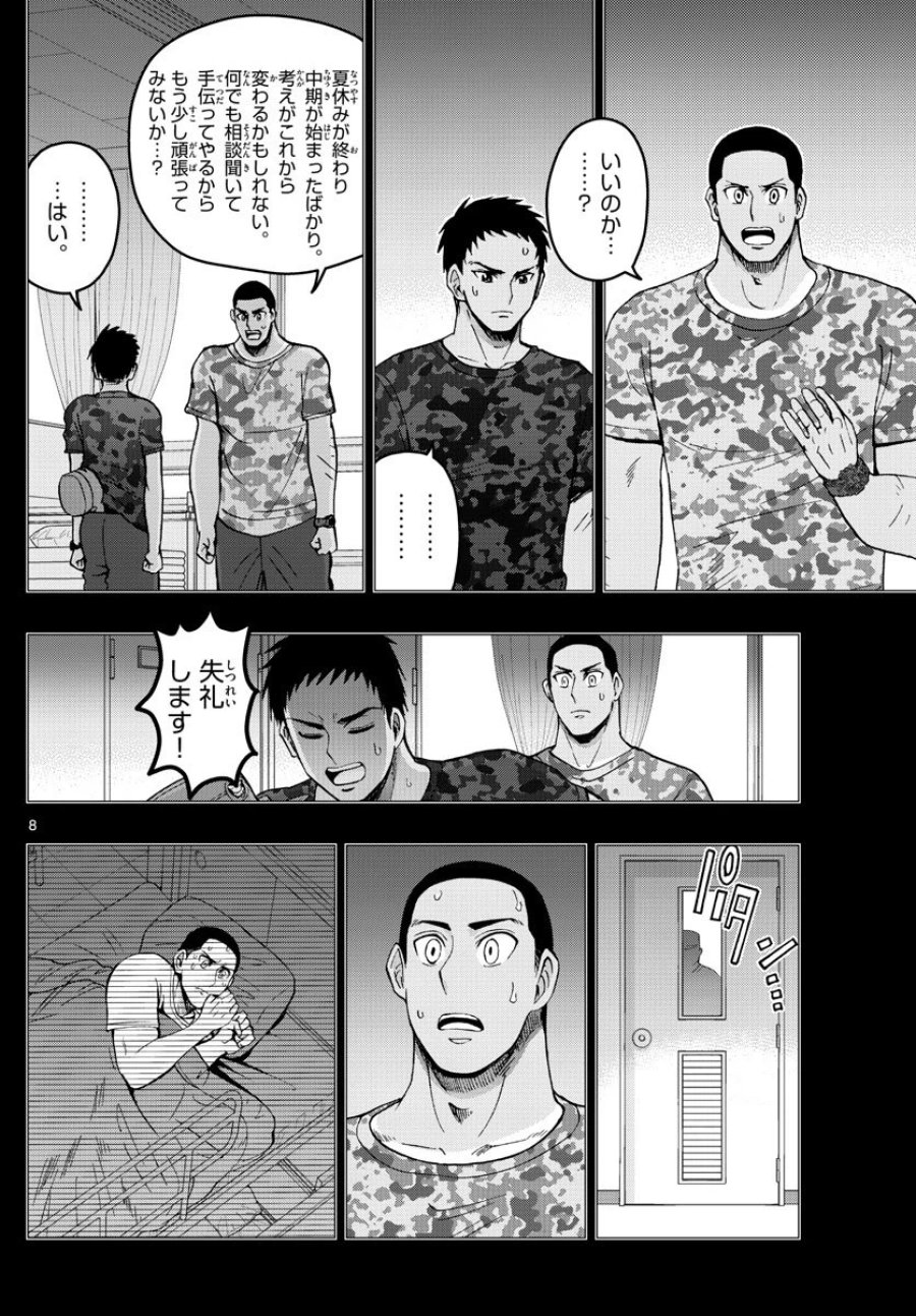 あおざくら 防衛大学校物語 第271話 - Trang 8
