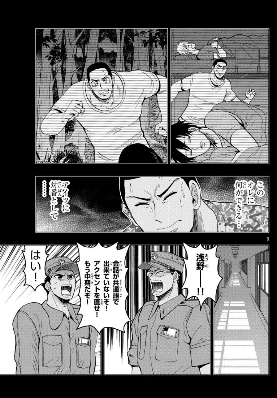 あおざくら 防衛大学校物語 第271話 - Trang 9
