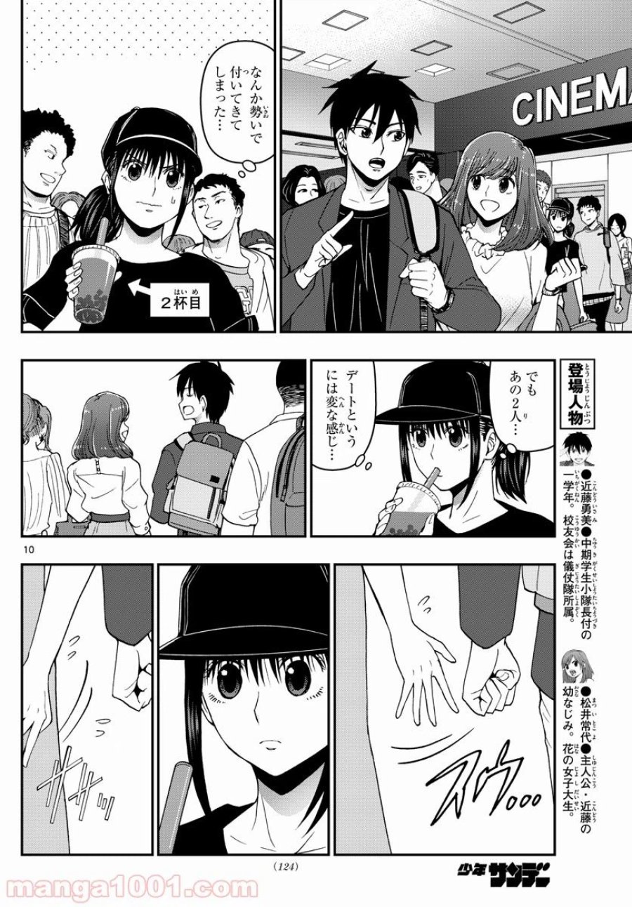あおざくら 防衛大学校物語 第155話 - Trang 10