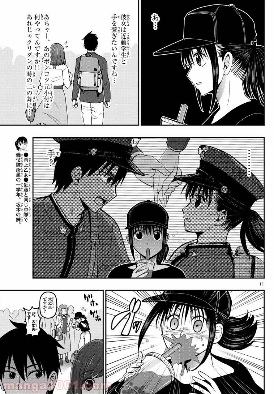 あおざくら 防衛大学校物語 第155話 - Trang 11