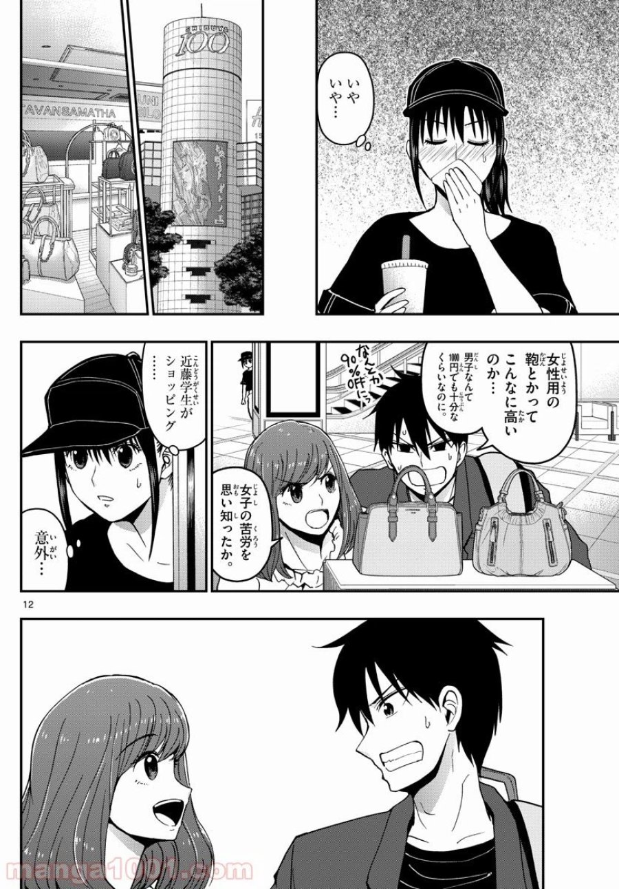 あおざくら 防衛大学校物語 第155話 - Trang 12