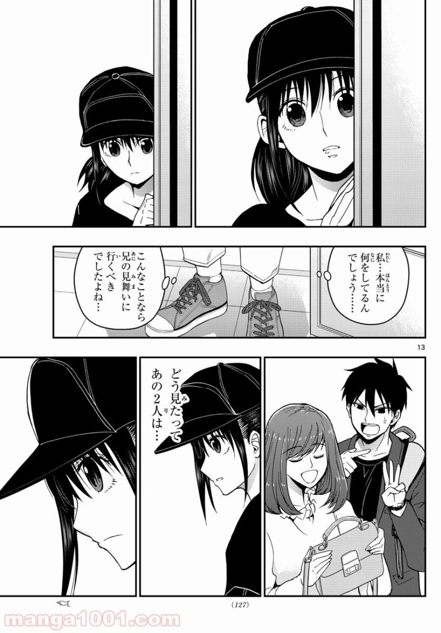 あおざくら 防衛大学校物語 第155話 - Trang 13