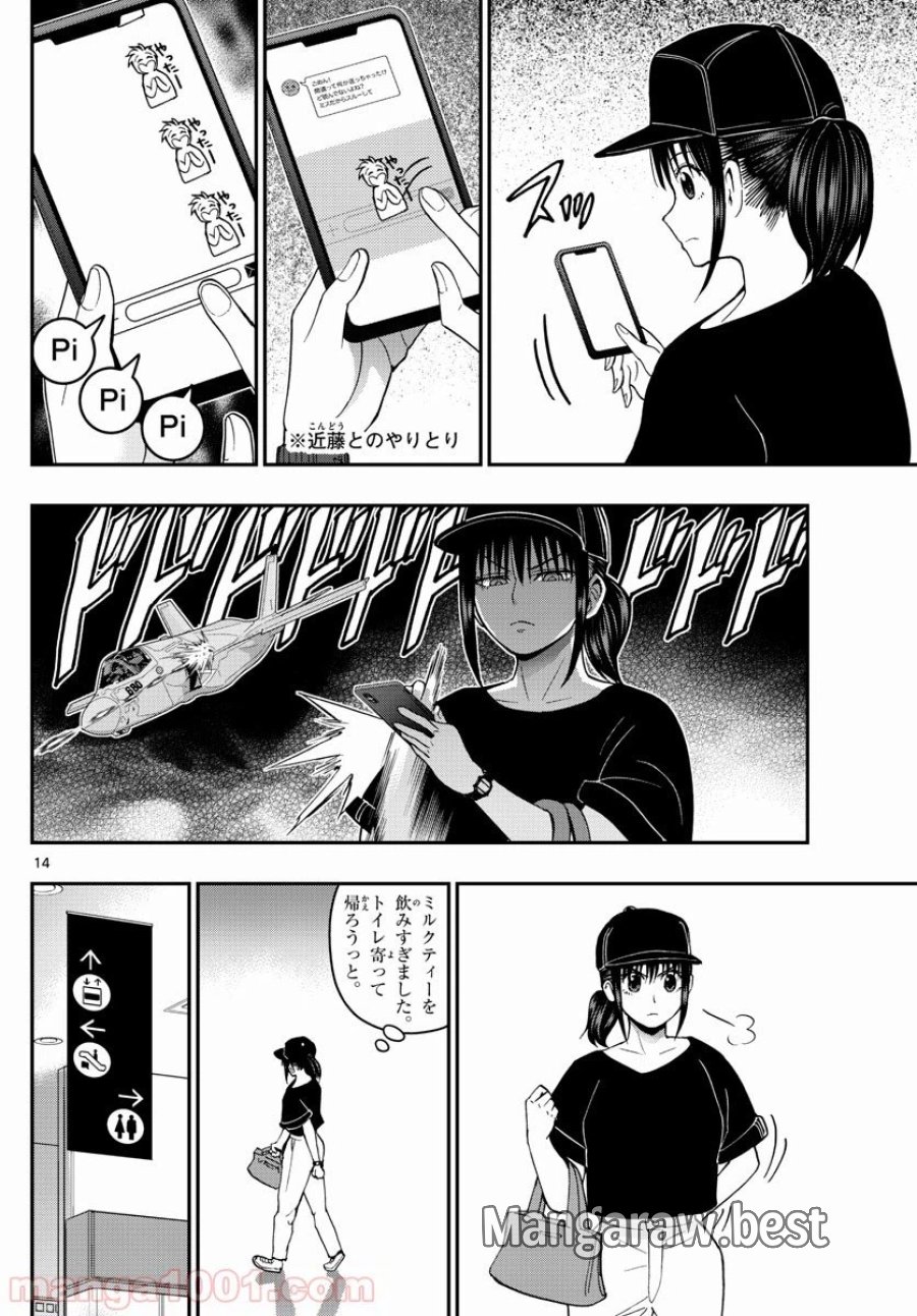 あおざくら 防衛大学校物語 第155話 - Trang 14