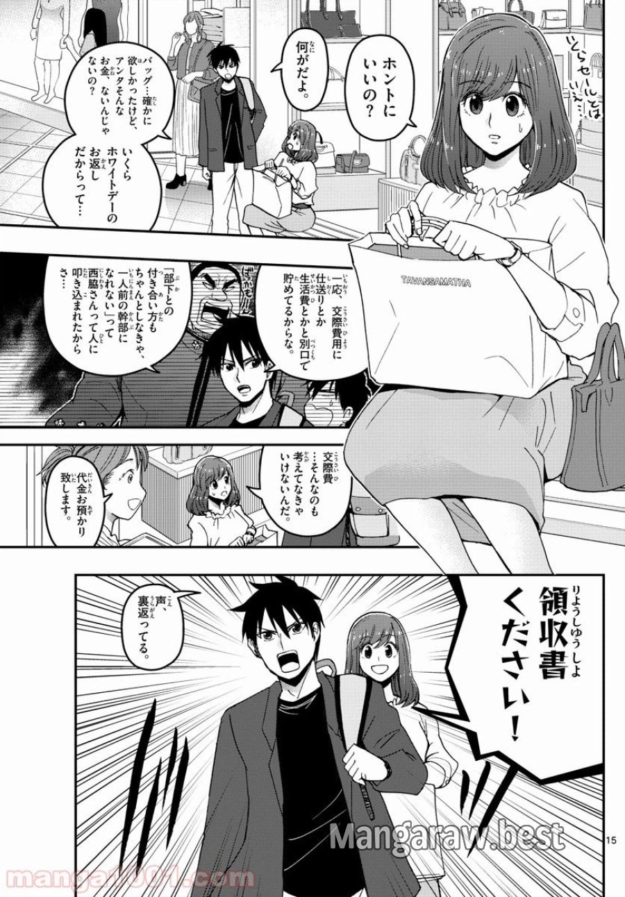 あおざくら 防衛大学校物語 第155話 - Trang 15