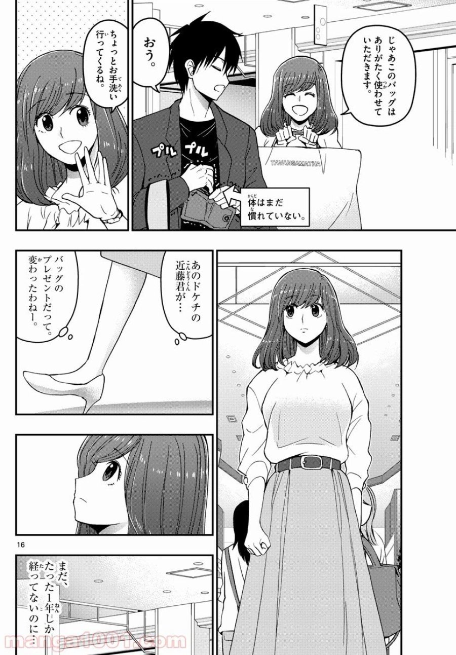 あおざくら 防衛大学校物語 第155話 - Trang 16