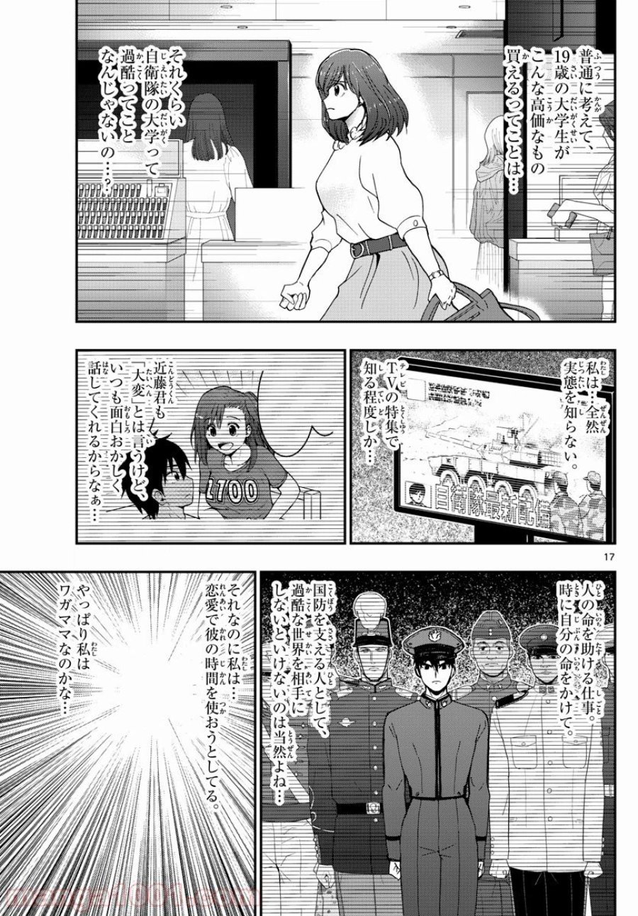あおざくら 防衛大学校物語 第155話 - Trang 17