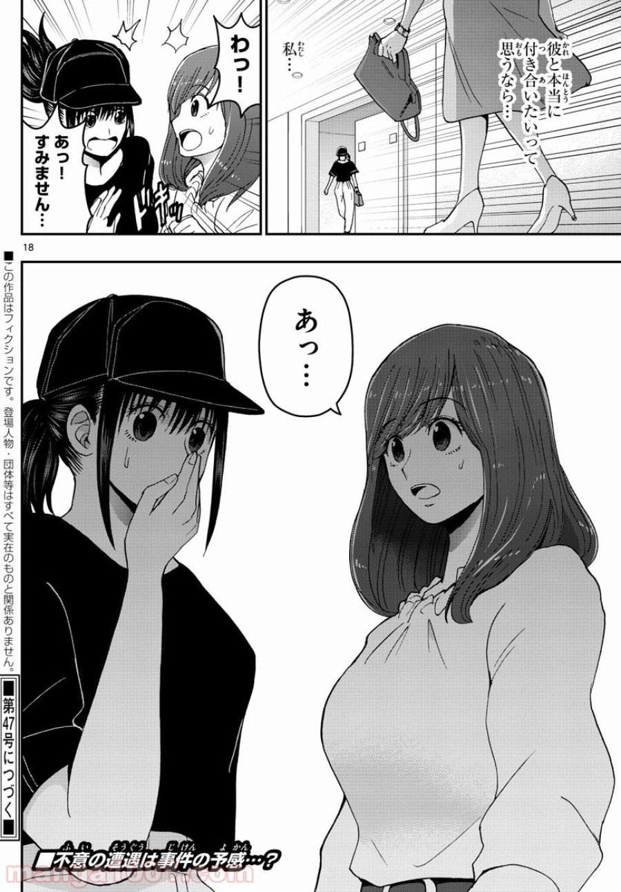 あおざくら 防衛大学校物語 第155話 - Trang 18