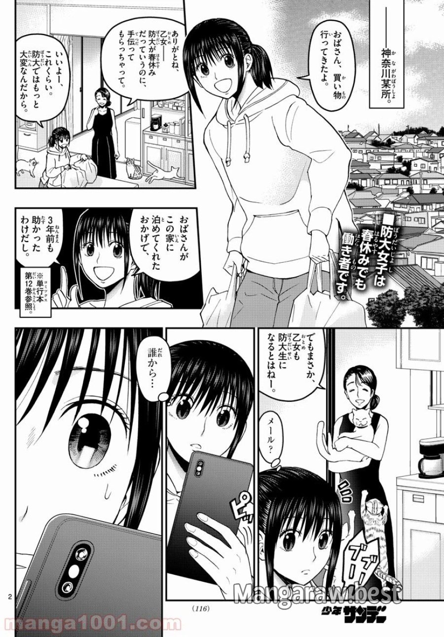 あおざくら 防衛大学校物語 第155話 - Trang 2
