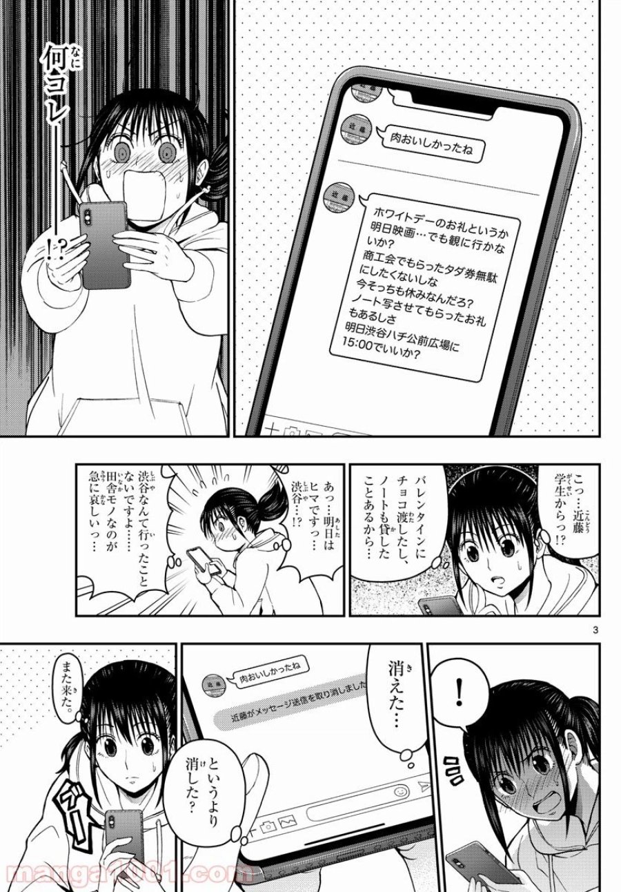 あおざくら 防衛大学校物語 第155話 - Trang 3