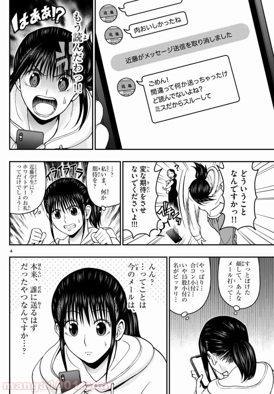 あおざくら 防衛大学校物語 第155話 - Trang 4
