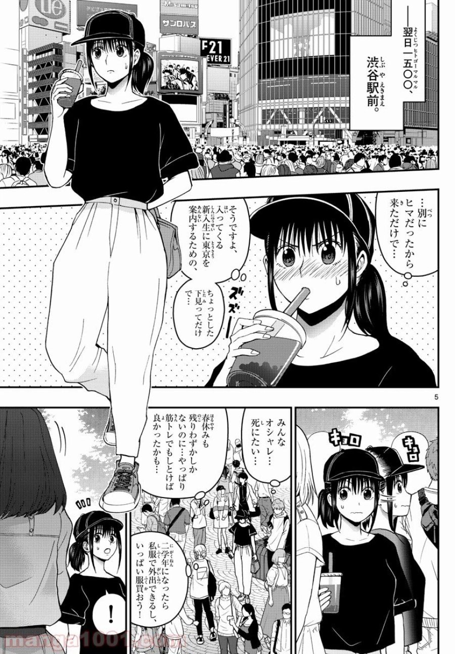 あおざくら 防衛大学校物語 第155話 - Trang 5