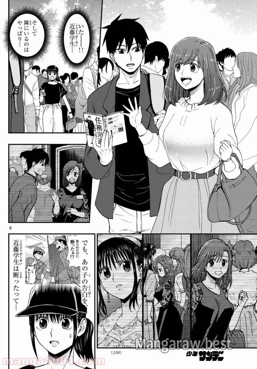 あおざくら 防衛大学校物語 第155話 - Trang 6