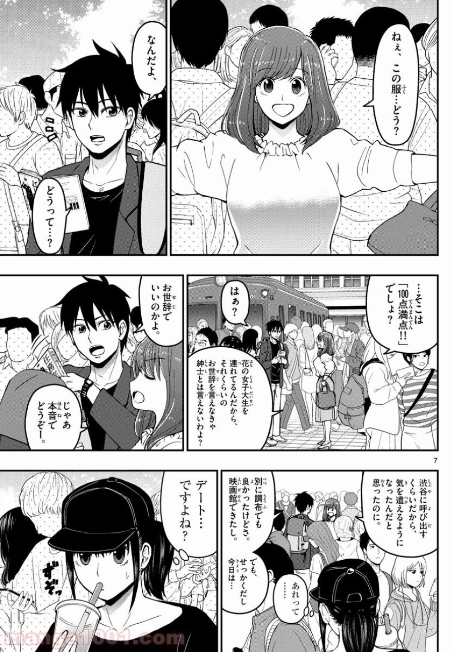あおざくら 防衛大学校物語 第155話 - Trang 7