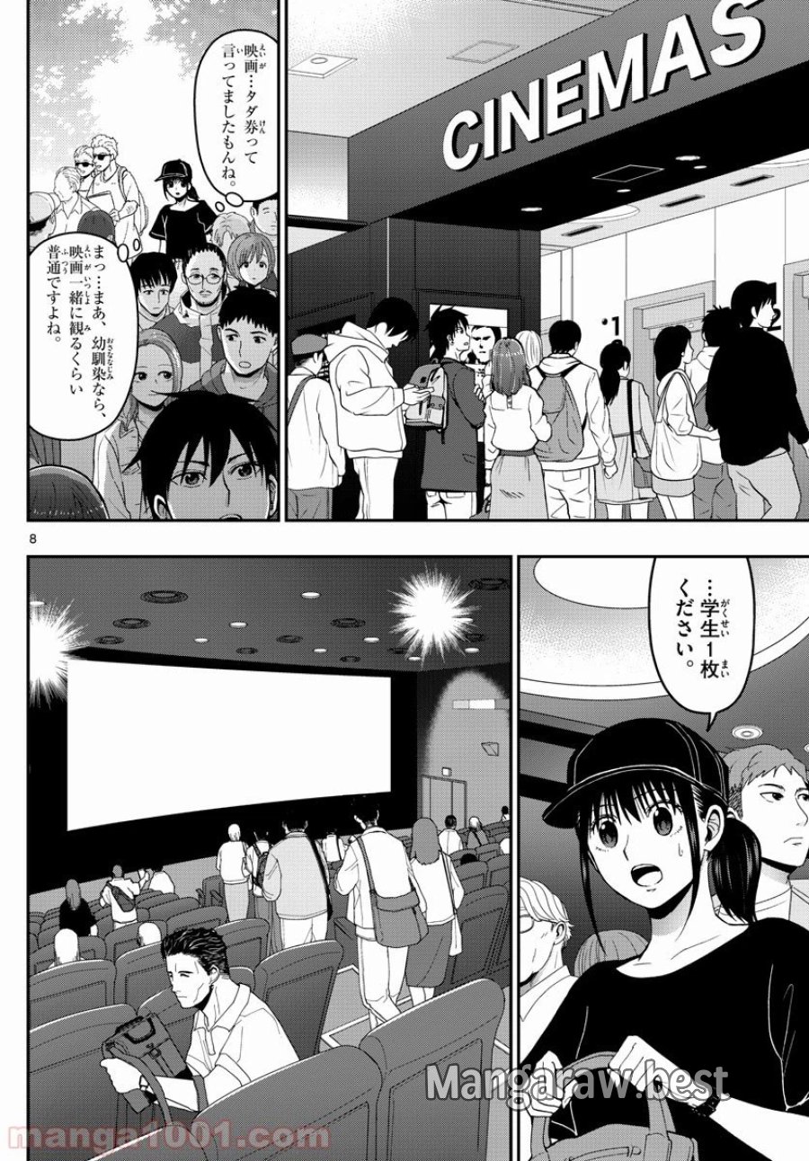あおざくら 防衛大学校物語 第155話 - Trang 8